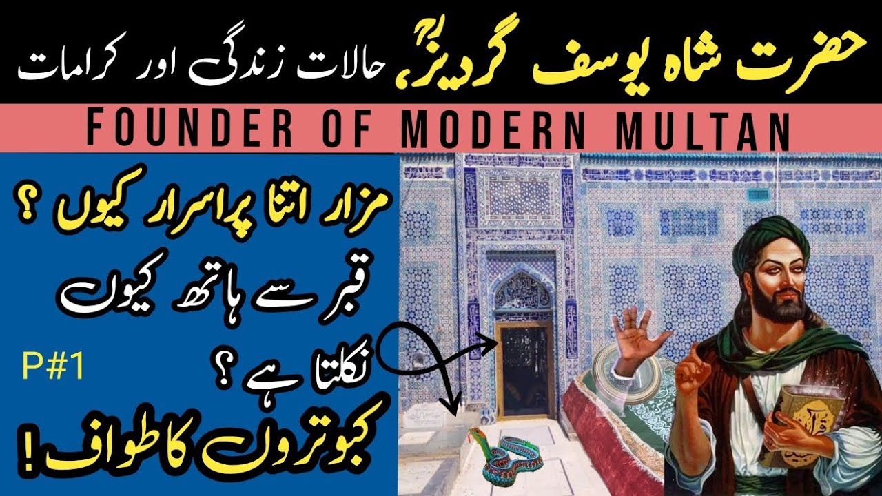 Hazrat Shah Yousaf Gardez | Why is the Tomb of Multan so Mysterious? | Life & karmaat of Shah Gardez