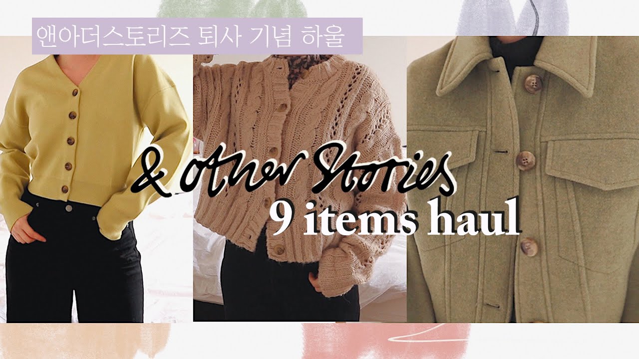 🌷(ENG) 파리 앤아더스토리즈 알바생의 퇴사 기념 하울 (9개 제품 & 초록색 좋음 💚& 통통쓰 )
