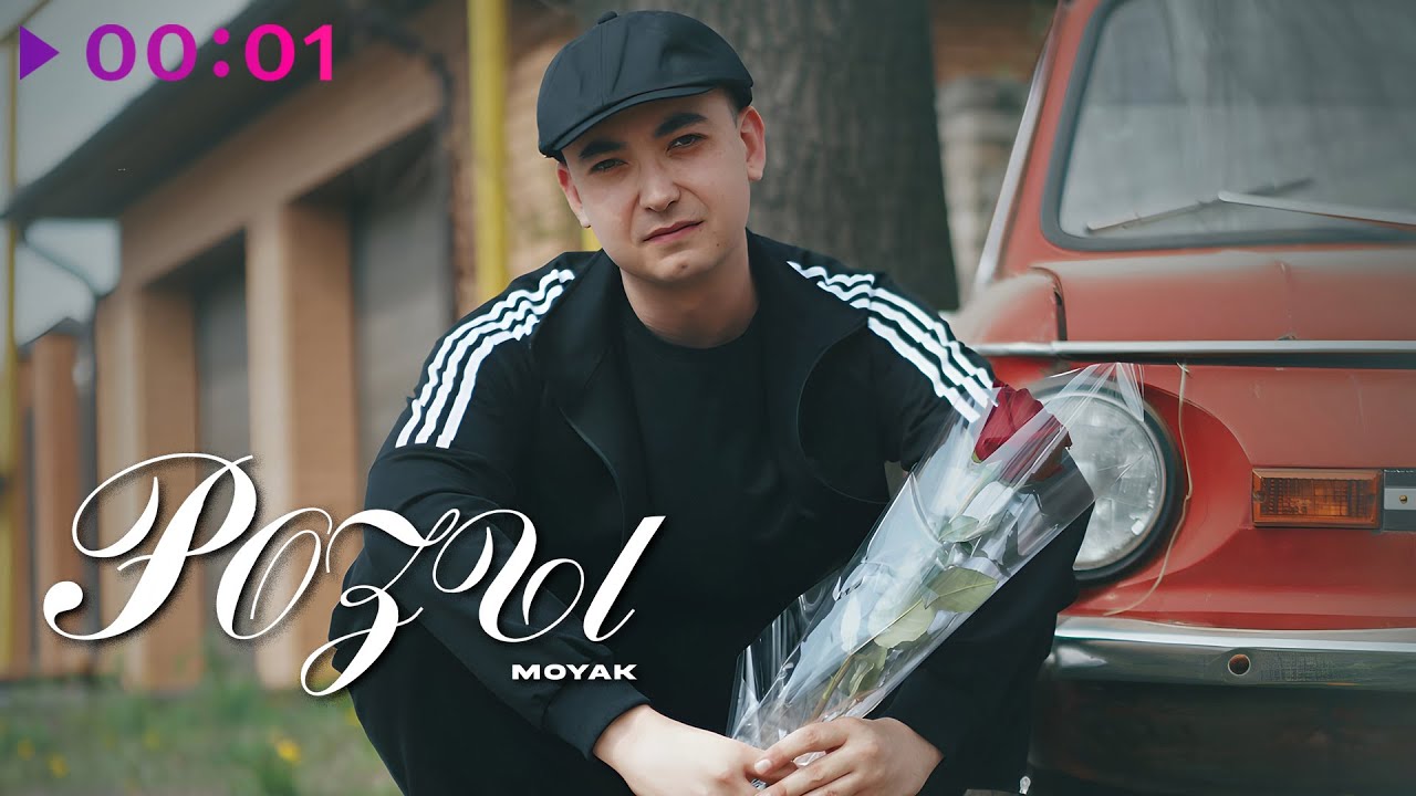MOYAK - Розы | Official Audio | 2025