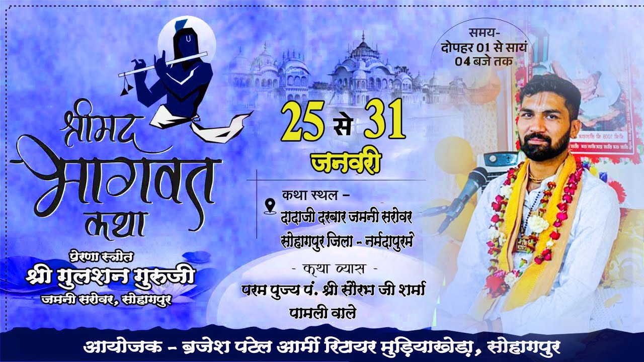 DAY 05 // श्री मद भागवत कथा // परम पूज्य पंडित श्री सोरभ जी शर्मा // जमनी सरोवर सोहागपुर