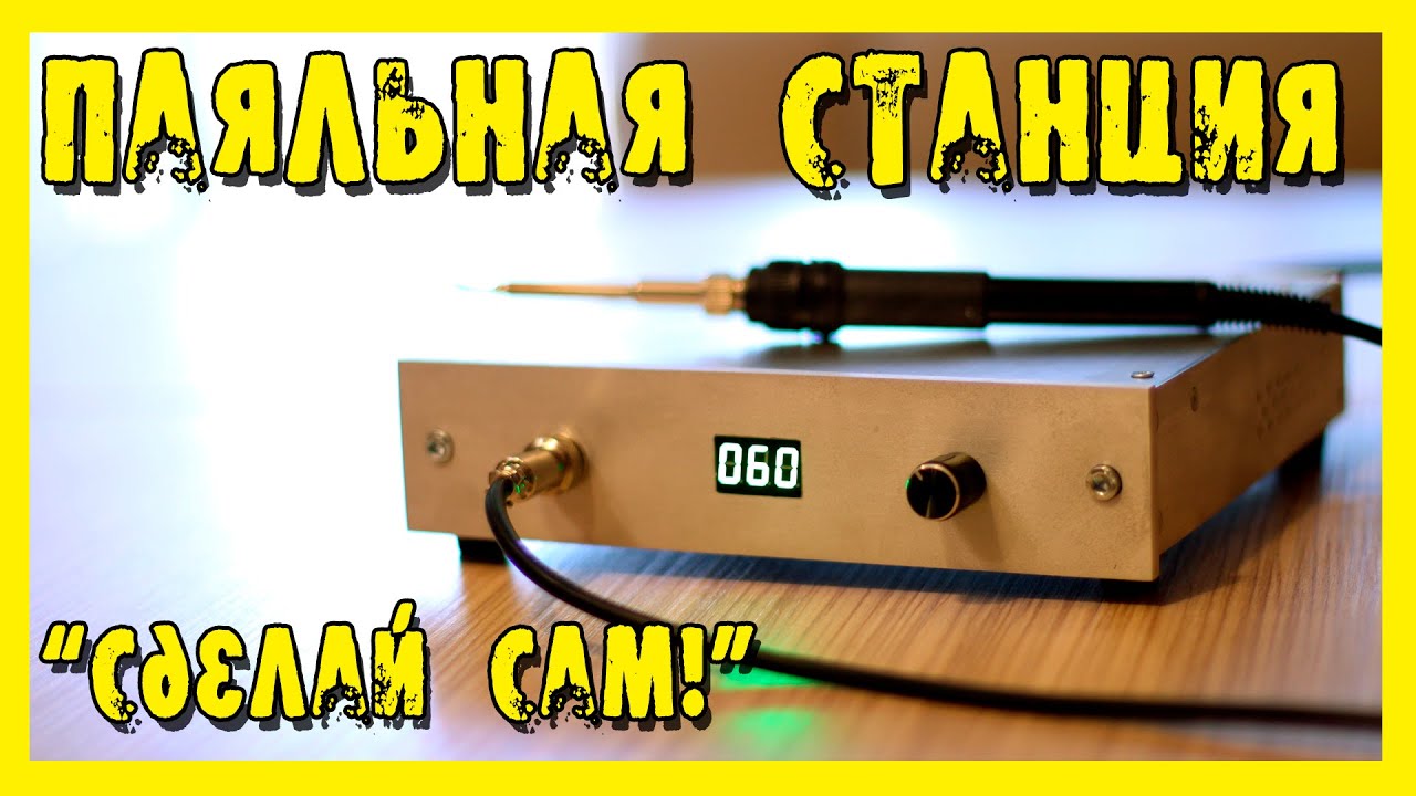 Паяльная станция с жалом HAKKO T-12 в самодельном алюминиевом корпусе.