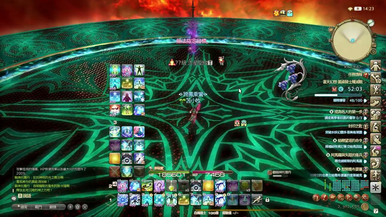 【FF14 繁中服】白魔解限單刷 蒼天幻想圓桌騎士殲滅戰 3.0鳳凰坐騎任務