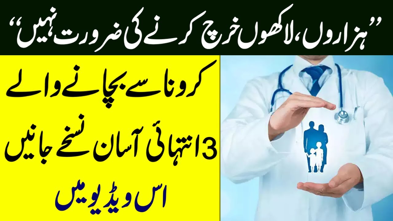 Bemari Sy Bachny K 3 Asan Nuskhy in Urdu Hindi | Remedy |Ausaf Digital