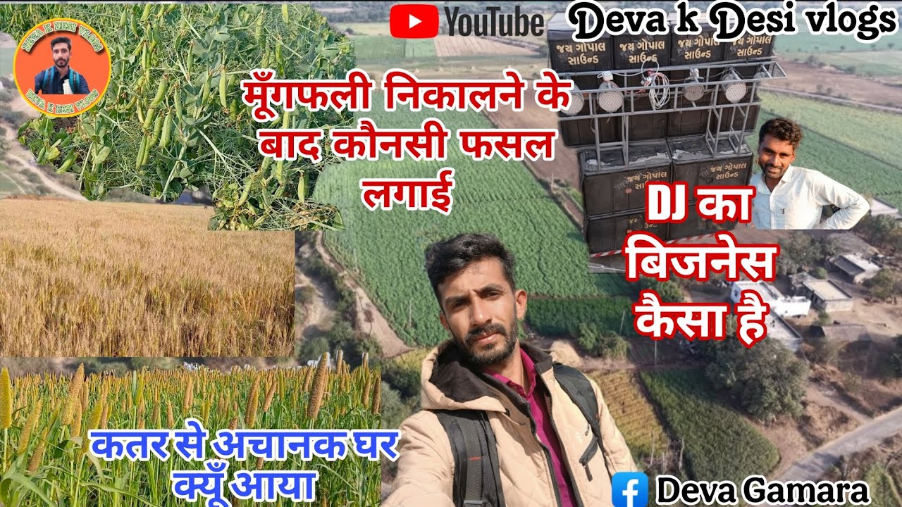 Qatar se suddenly ghar chala aaya, khet me konsi fasal lagai, @DevakDesivlogs 