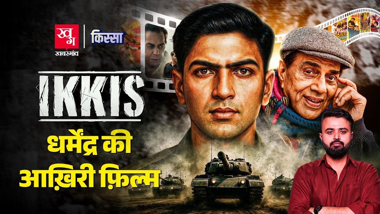 Arun Khetarpal: Battle of Basantar की पूरी कहानी | 1971 Indo-Pak War | Ikkis Movie | Kissa EP86