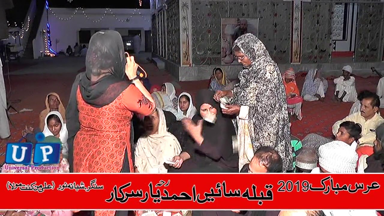 Ahmad Yar Sarkar Video 39 (Uras 2019) Shabana Noor