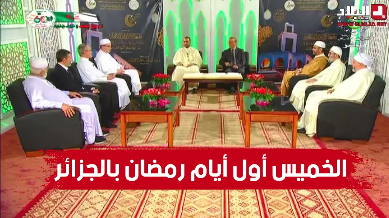 لجنة الأهلة تُعلن الخميس أول أيام شهر رمضان في الجزائر