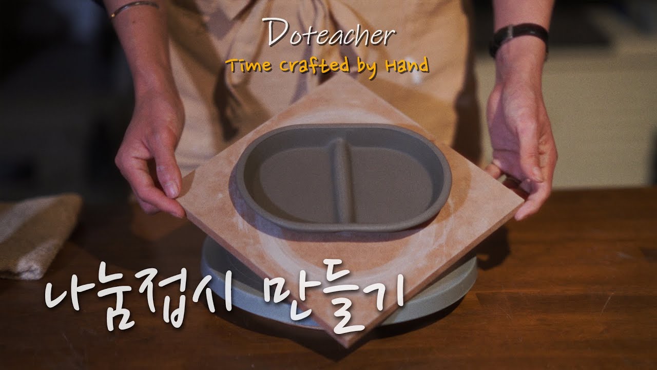 [ 제작 설명 ] 두 칸 접시 만들어봤어요｜divided plate making