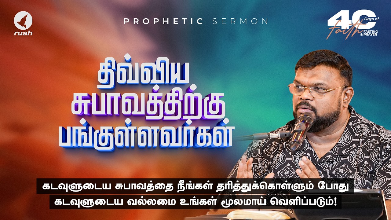 I Am A Partaker of His Divine Nature| Day 19 – New Life & Spiritual Transformation |Must Watch #ruah