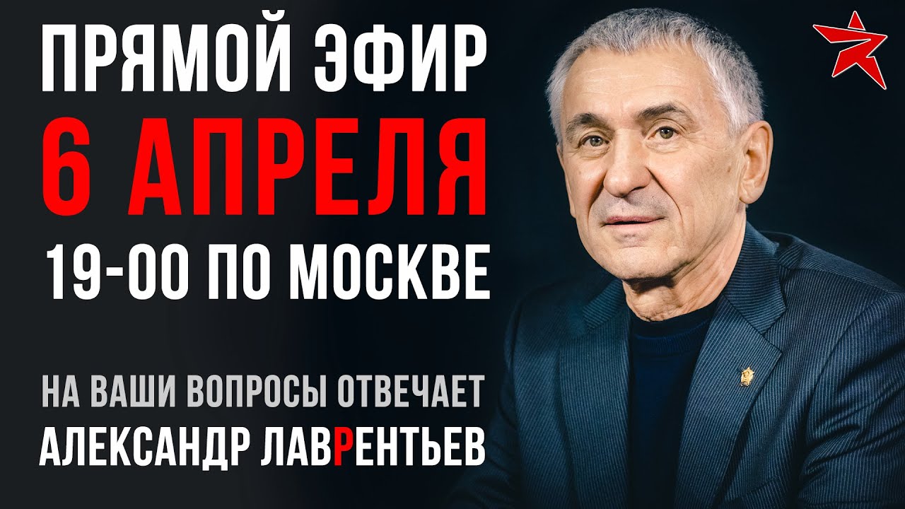 Александр Лаврентьев отвечает на вопросы в прямом эфире