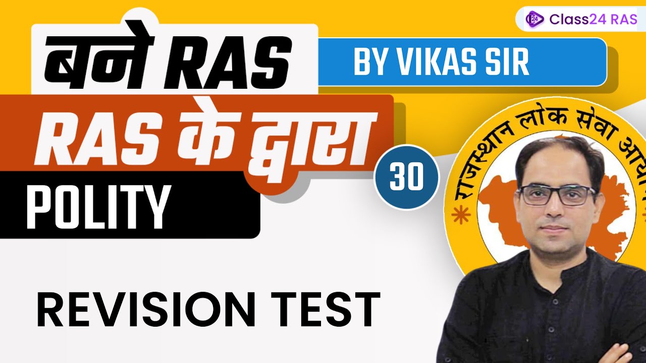 RAS 2022-23 Foundation Batch | Polity by Vikas Sir | Revision Test | Class24 RAS