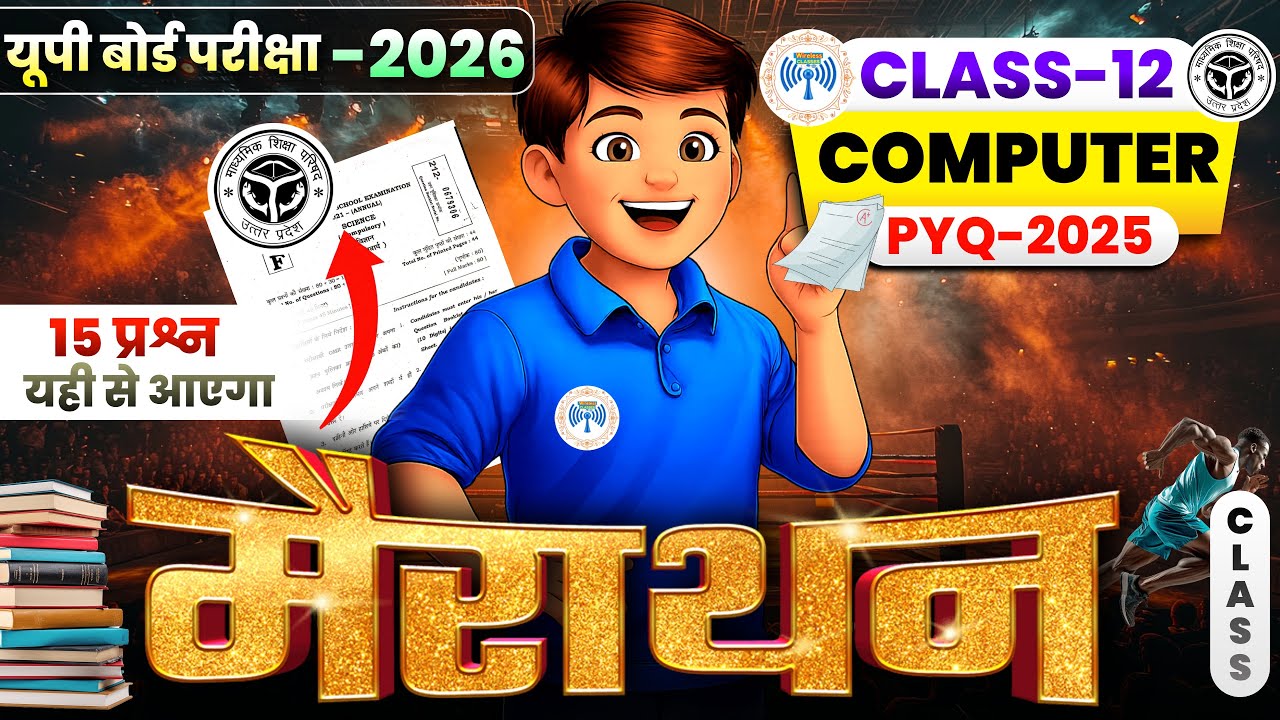 Class 12 computer model paper 2026 | Up board class 12 computer previous year paper solution