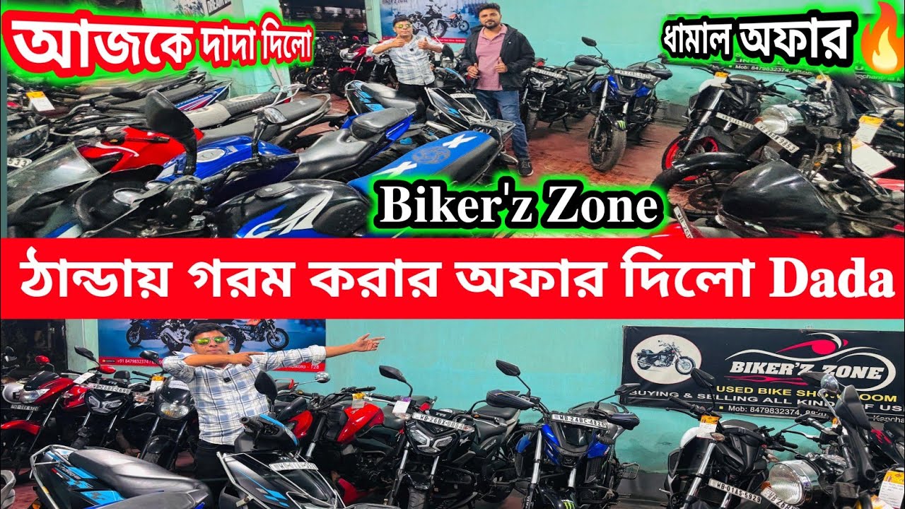 🔥Barasat Second Hand Bike Showroom 🚸 Second Hand Bike In Kolkata Barasat || 17K💥