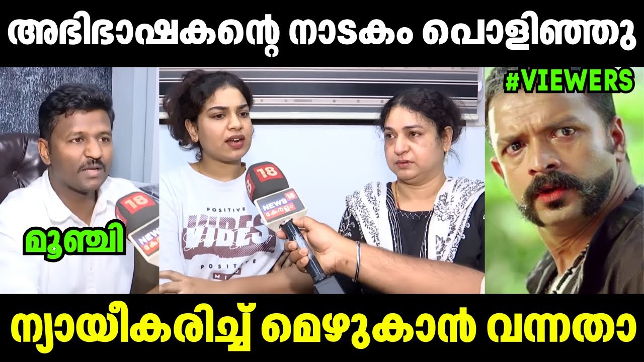 അഭിഭാഷകൻ തള്ളി മറിച്ചതാ ചീറ്റിപ്പോയി🤣 Philip Mampad | Issue Latest | Troll Video