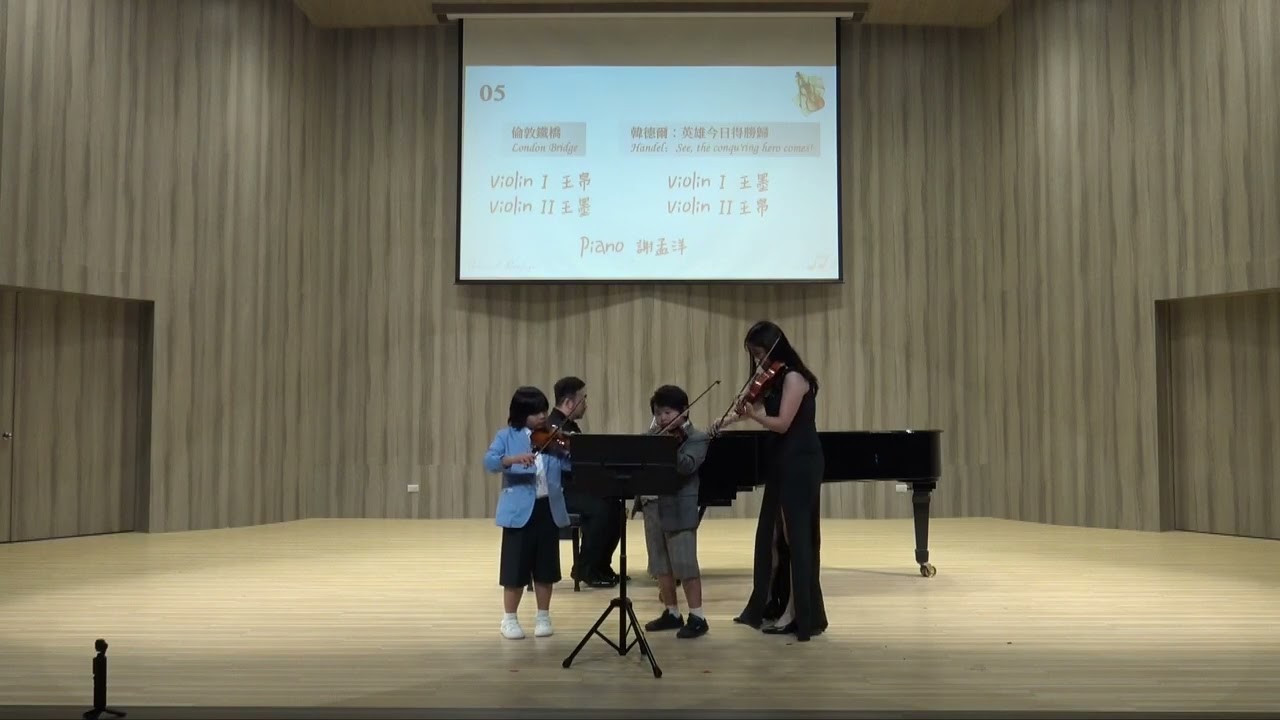 【2026樂響心鳴】王墨、王帛｜倫敦鐵橋 London Bridge、韓德爾：英雄今日得勝歸 Handel：See, the conqu'ring hero comes!