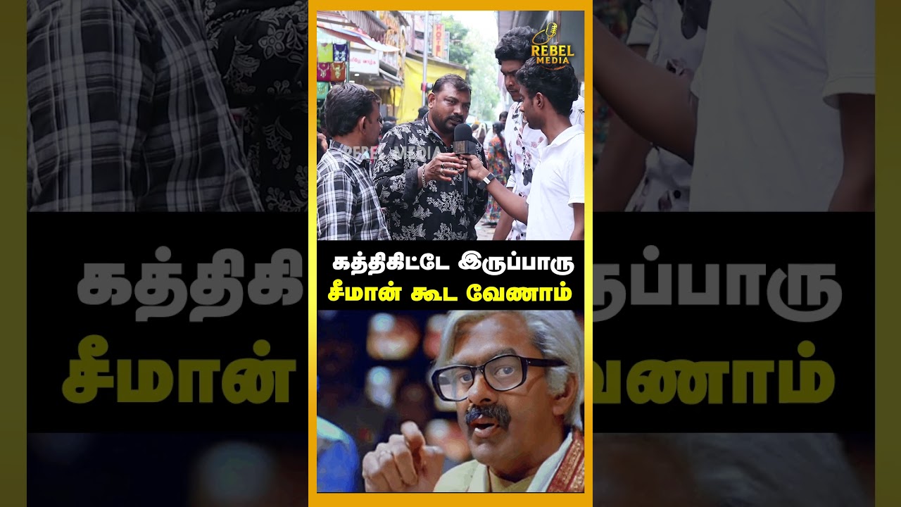 Grandma tears into Seeman | Public opinion | Lawrence political entry | Trichy election | Chennai|