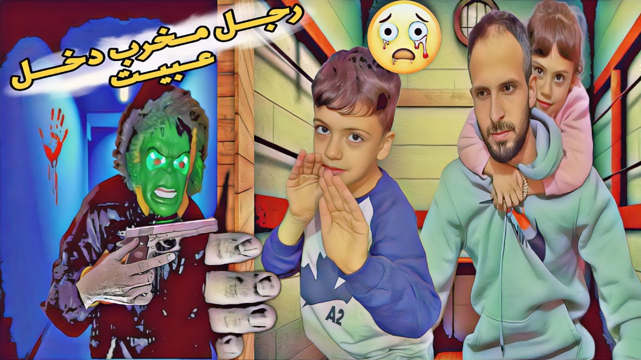رجل غريب دخل ع بيتنا🙄 عملنا خطه ووقع فيها غزل ومحمد مسكوه وقلعوه😍@LoLo-Ghazal