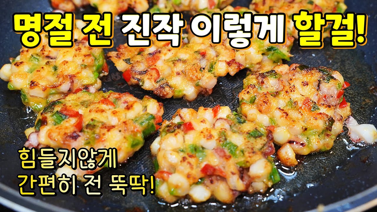 ※명절필수※ 오징어 그냥 넣지마세요✔️ ○○버무려야 10배 맛있는 오징어전🥇