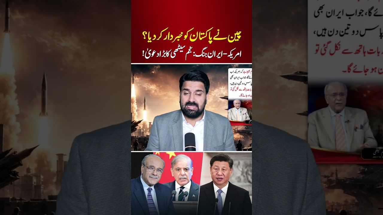 China Issues Alert To Pakistan? | Najam Sethi&rsquo;s Claim On US&ndash;Iran War