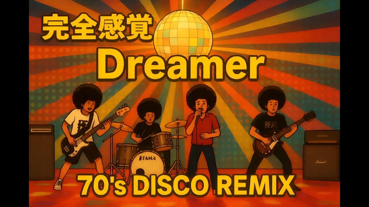 【㊗️7万回再生！🎉】完全感覚Dreamer / ONE OK ROCK (Cover) (MUSIC VIDEO) - 70’s Disco Remix ver. | FakeMusic Japan