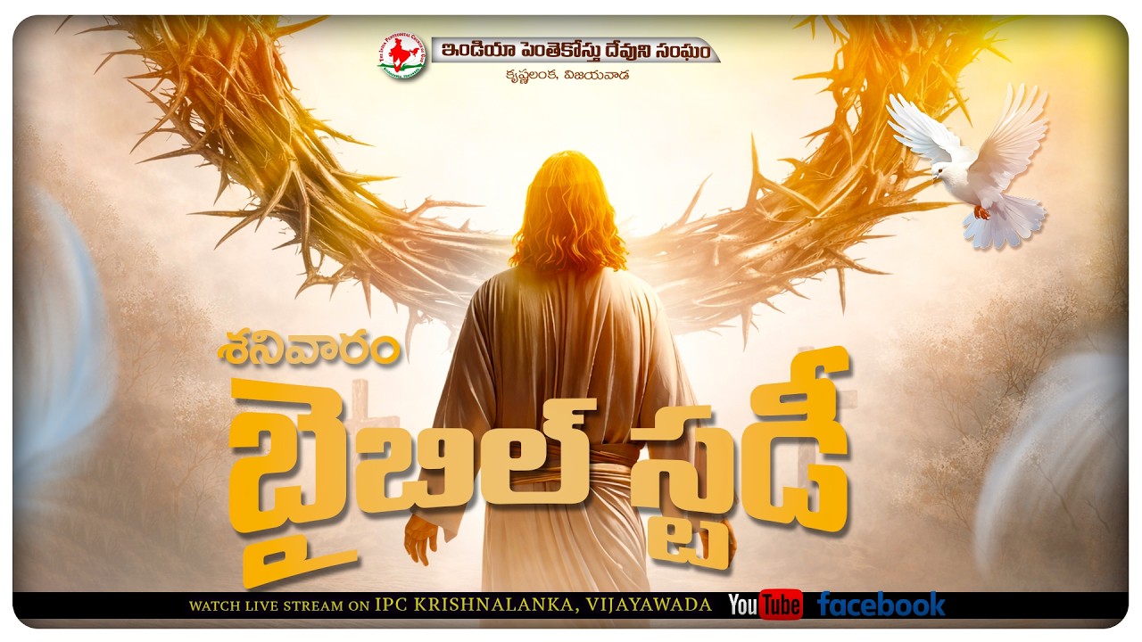 SATURDAY BIBLE STUDY || TELUGU LIVE STREAMING || 14th MAR 2026 #live #pas_g_sunnydaniel