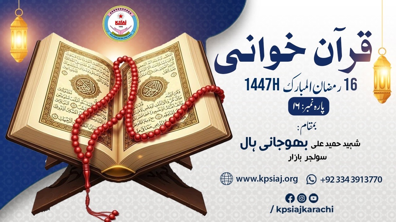 16th Ramzanul Mubarak – Para # 16 (Quran Khwani)