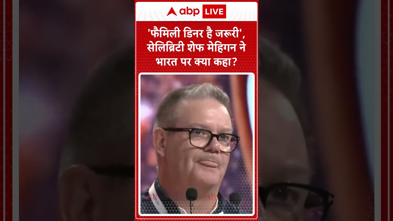 ABP India@2047 Summit: Celebrity Chef Gary Mehigan बोले- 'फैमिली डिनर है जरूरी'