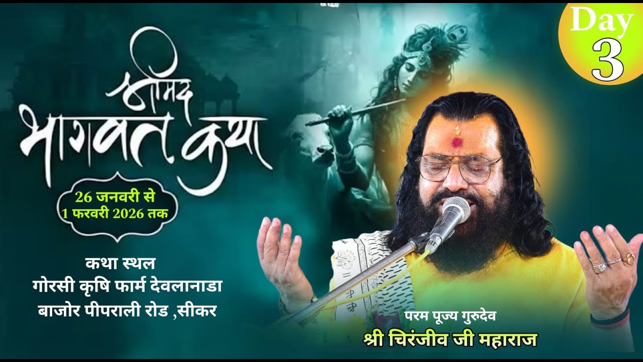 Live!!🔴!! Day -3 !! श्रीमद् भागवत कथा !! परम् पूज्य यज्ञाचार्य श्री चिरंजीव शास्त्री जी महाराज !!