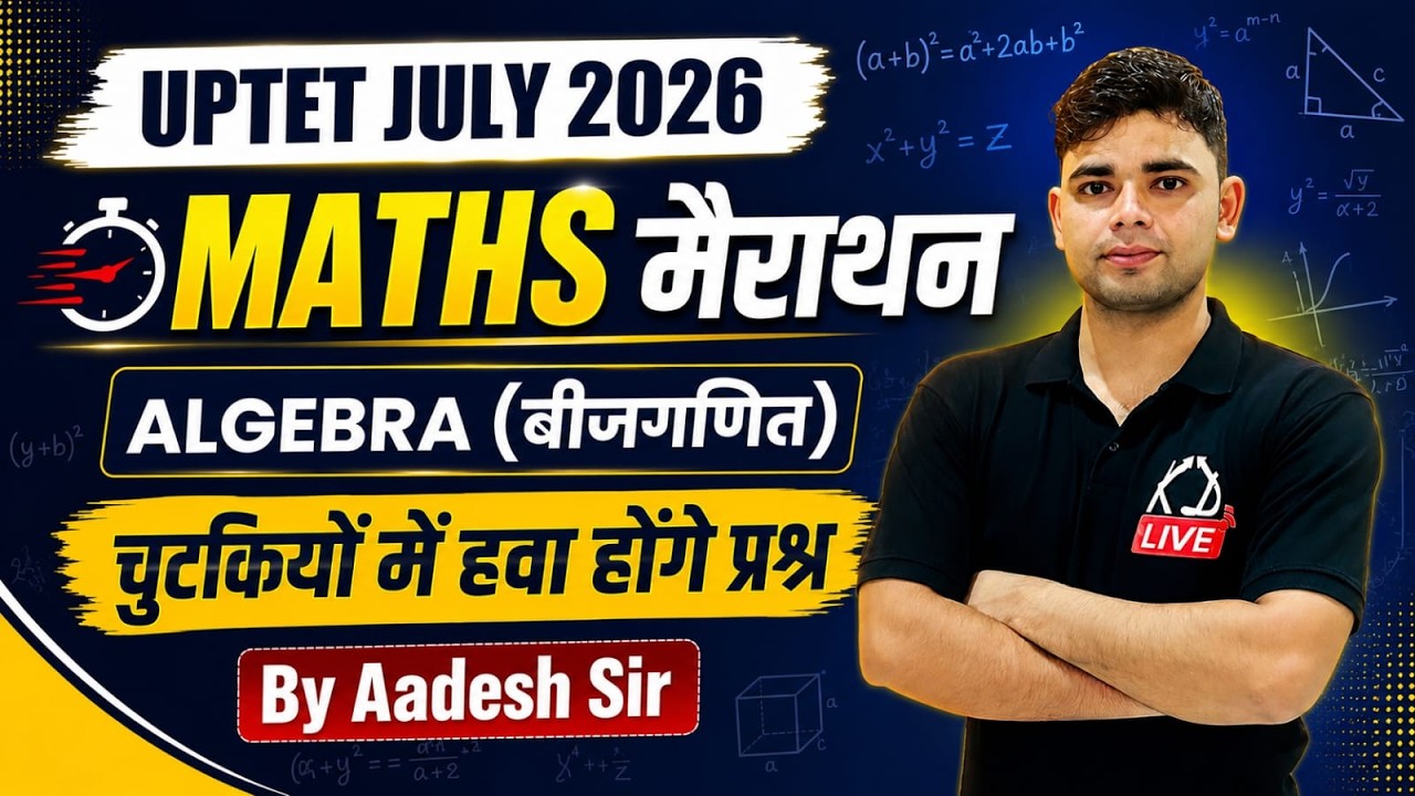 UPTET July 2026 Maths Marathon | Algebra (बीजगणित)  | Tricks से करें सभी प्रश्न | By Aadesh Sir