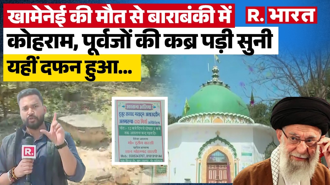 Barabanki में स्वर्ग से धरती पर आया पारिजात वृक्ष?, क्या है Khamenei से कनेक्शन!।Iran  |Israel