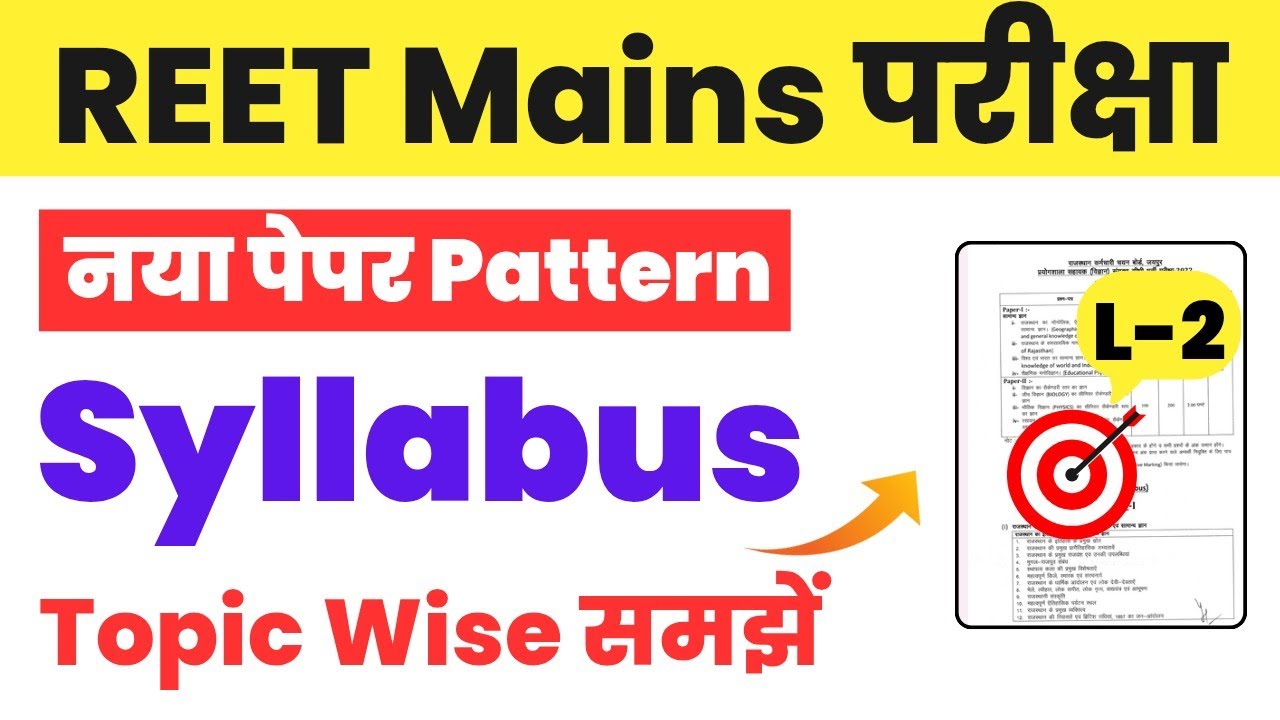 REET Level-2 Syllabus 2026 || REET Mains Level-2 Syllabus 2026 || REET Mains New Paper Pattern 2026