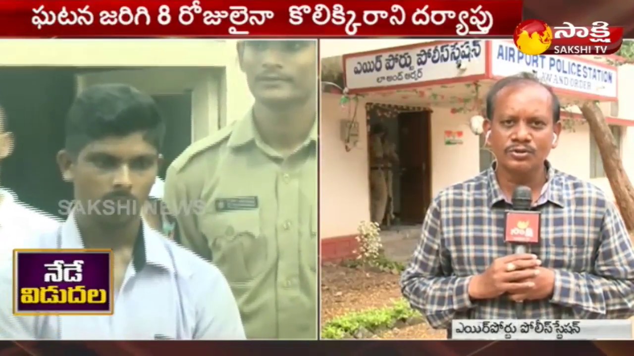 YS Jagan Attacked Case: SIT Probe Going On | Sakshi Live Updates - Watch Exclusive