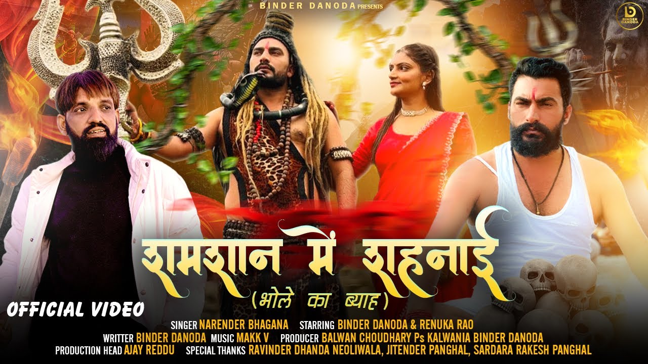 || तूँ शीशा माँगे || Shamshan Me Shehnai | Binder Danoda | Narender Bhagana |New Haryanvi Songs 2025