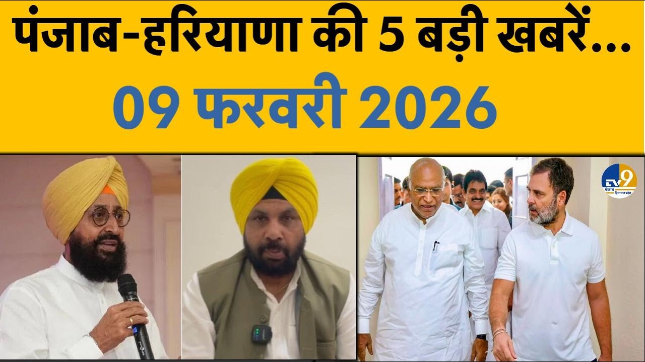 Top News: Punjab में Pratap Bajwa के खिलाफ AAP का प्रोटेस्ट, Haryana में Congress की बजट पर मीटिंग!