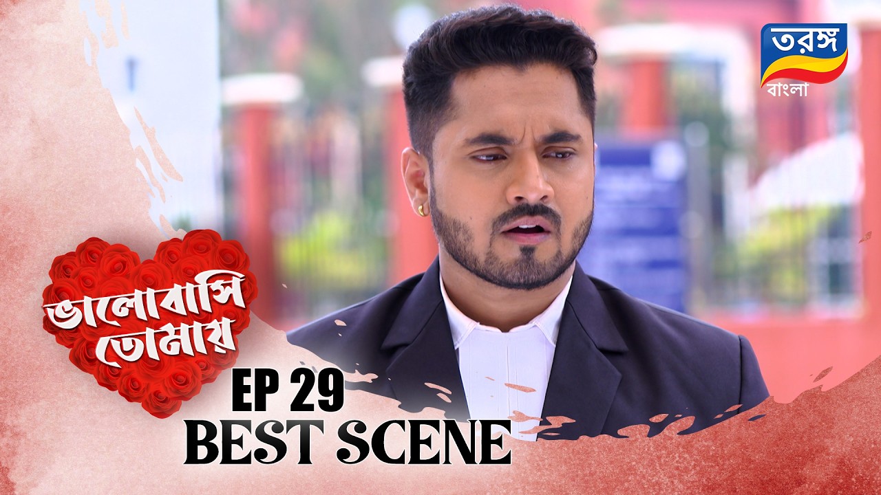 Bhalobasi Tomay | ভালোবাসি তোমায় | EPISODE ২৯ | Best Scene | Ep-29 | Tarang Bangla