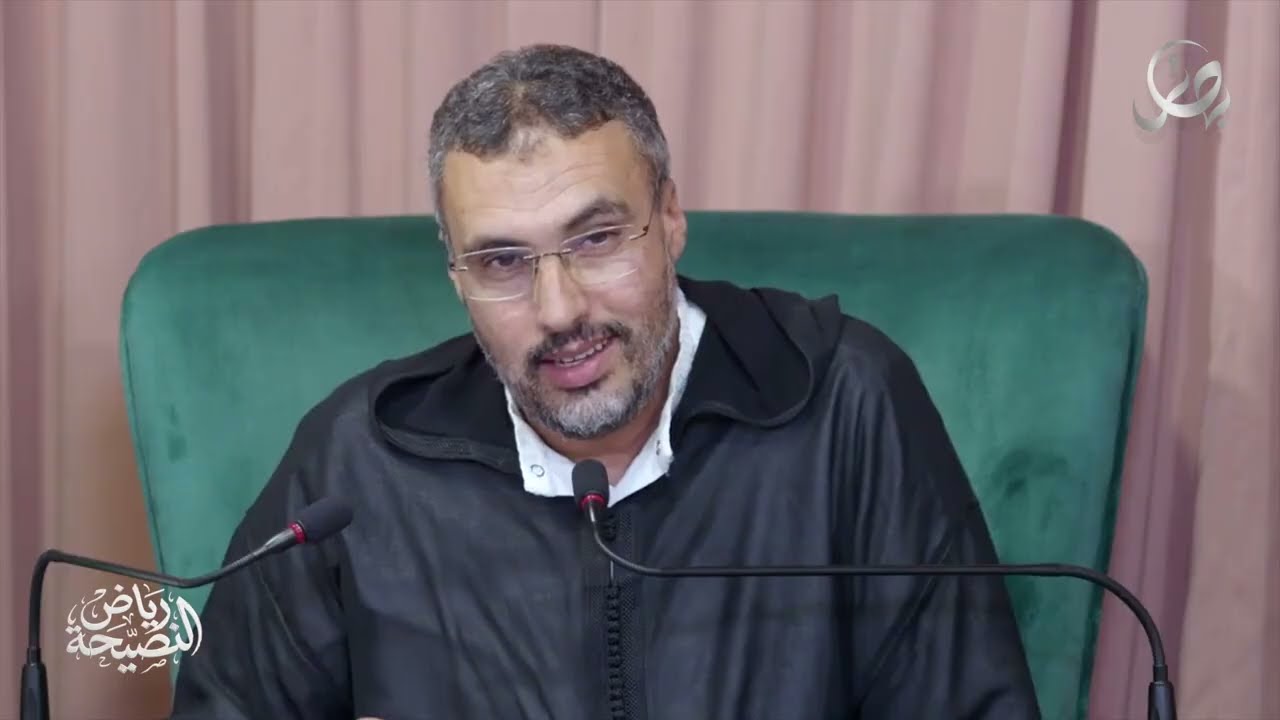 رياض النصيحة | تنشئة الأبناء بين الرعاية والتربية  | ذ. محمد الريمي