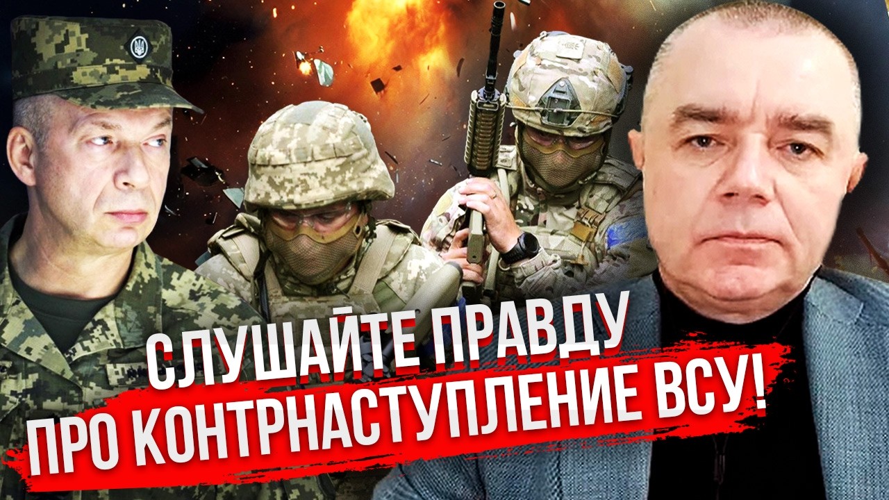 СВИТАН: МЫ НЕ ВЕРНУЛИ 400 КМ! Сырскому помешали. Операции ВСУ невозможны БЛИЖАЙШИЕ ТРИ ГОДА