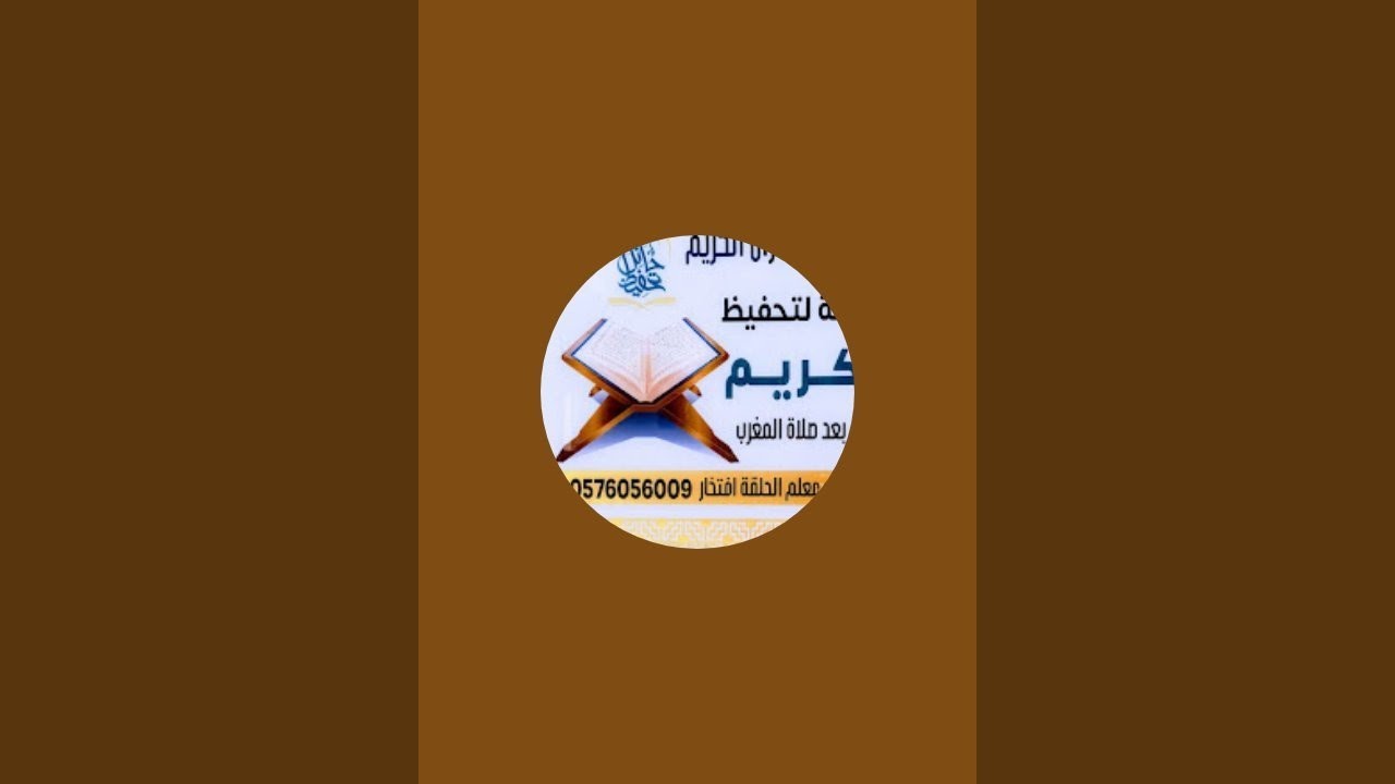 صوت القرآن ،الشيخ افتخار الهندى 🇮🇳 is live