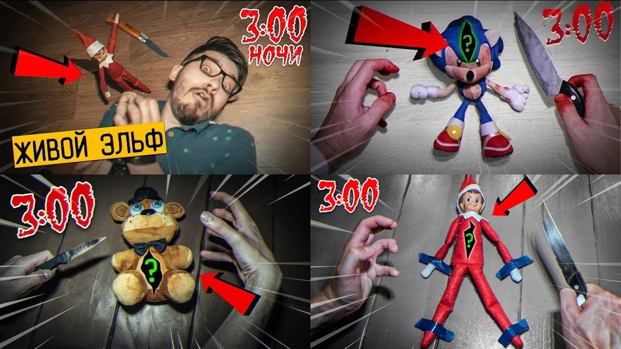 Заказал 4 Живых Кукол  с Даркнет !  Кукла Эльф, Фредди, SONIC EXE, Страшилки
