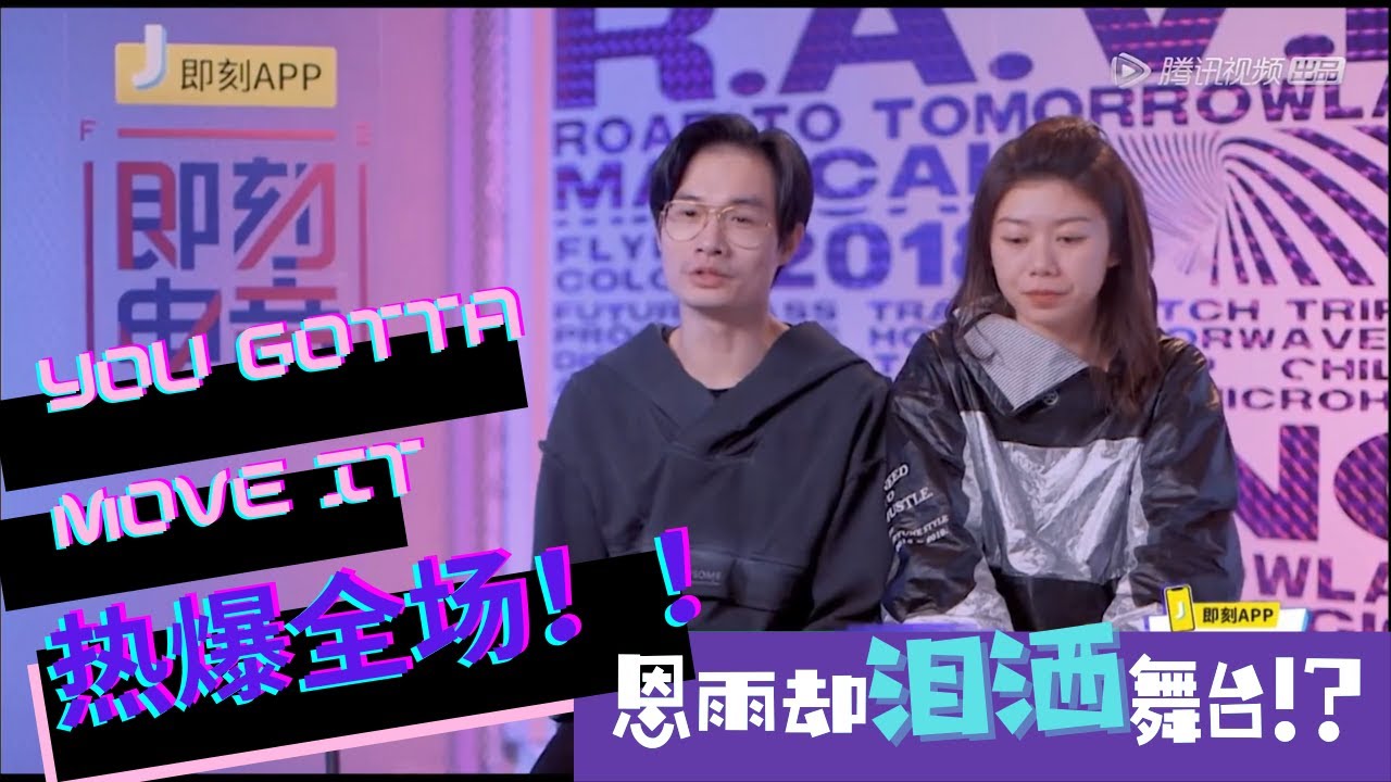 A.T.M即刻家族《You Gotta Move It》熱爆全場， 蔡恩雨卻淚灑《即刻電音》舞台？！