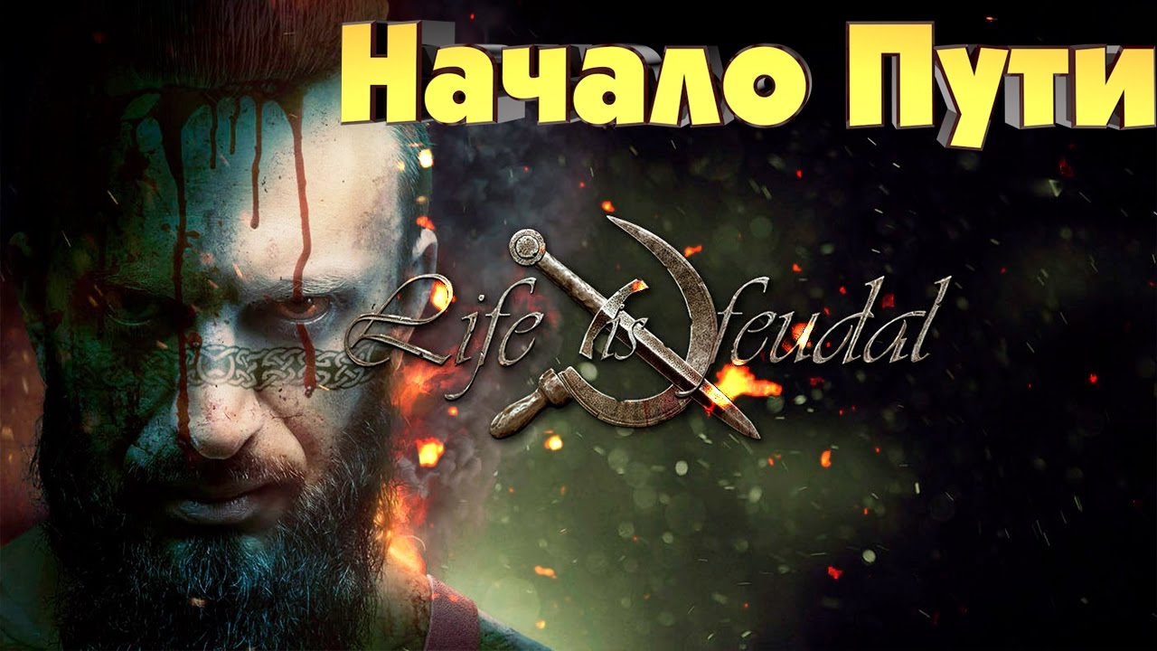 Life is Feudal - Начало Пути Втроём - #1