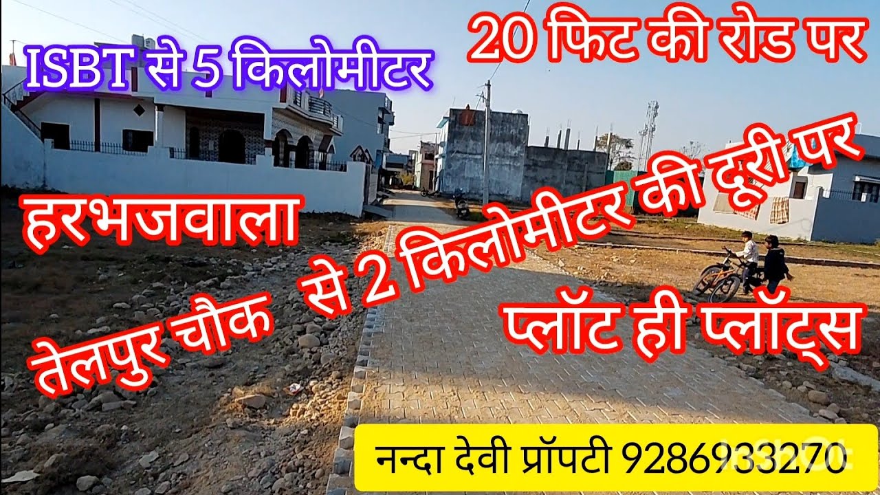 हरभजवाला तेजपुर चौक से 2 किलोमीटर की दूरी पर बहुत ही सुंदर आवासीय प्लॉट उपलब्ध हैं 