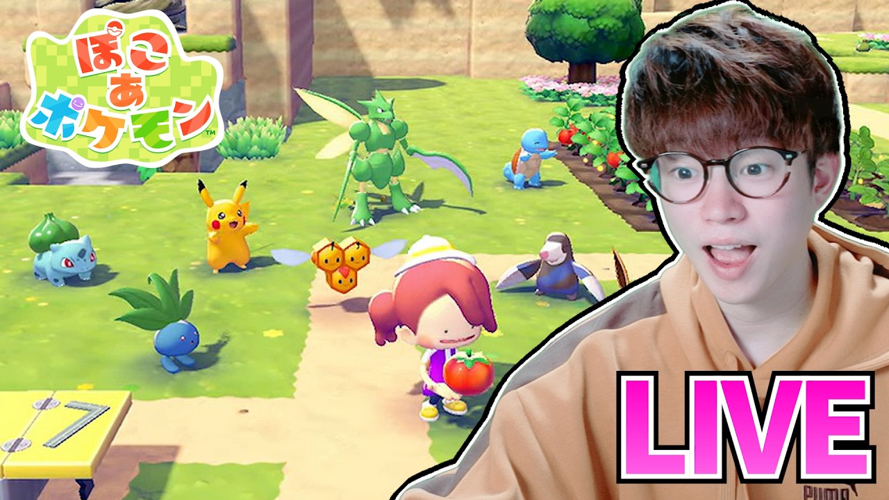 【ぽこ あ ポケモン】今回は環境レベルアップを目指して町発展!! LIVE