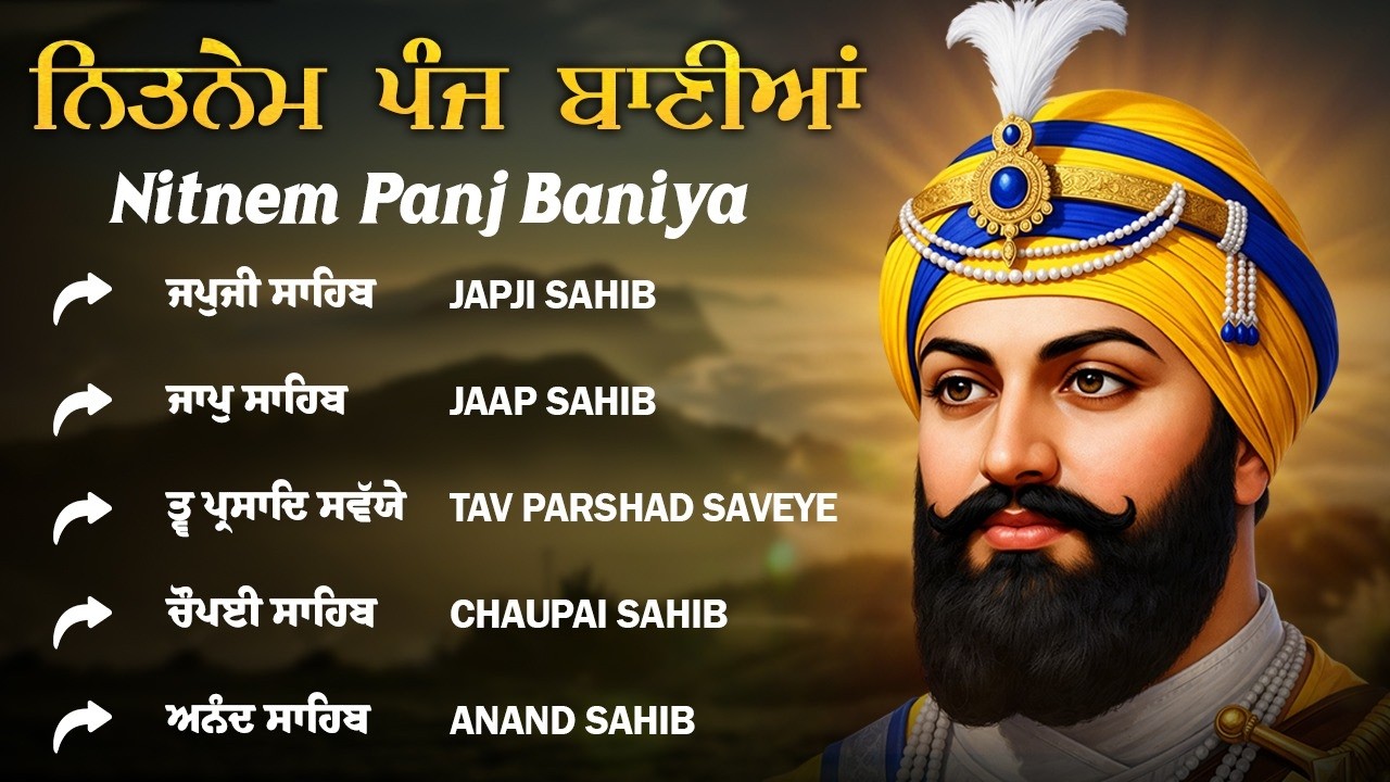 ਨਿਤਨੇਮ ਪੰਜ ਬਾਣੀਆ - Nitnem Panj Bania | Japji Sahib | 5 Bania With Lyrics
