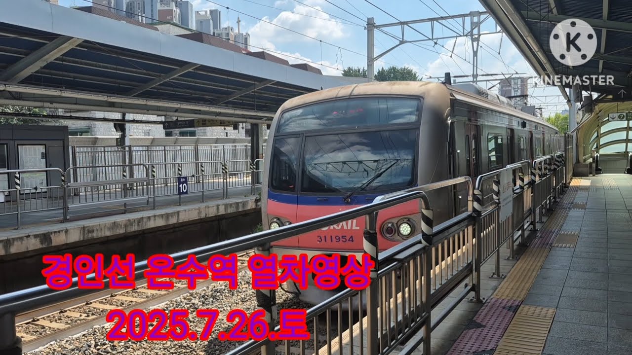 경인선 온수역 열차영상(2025.7.26)