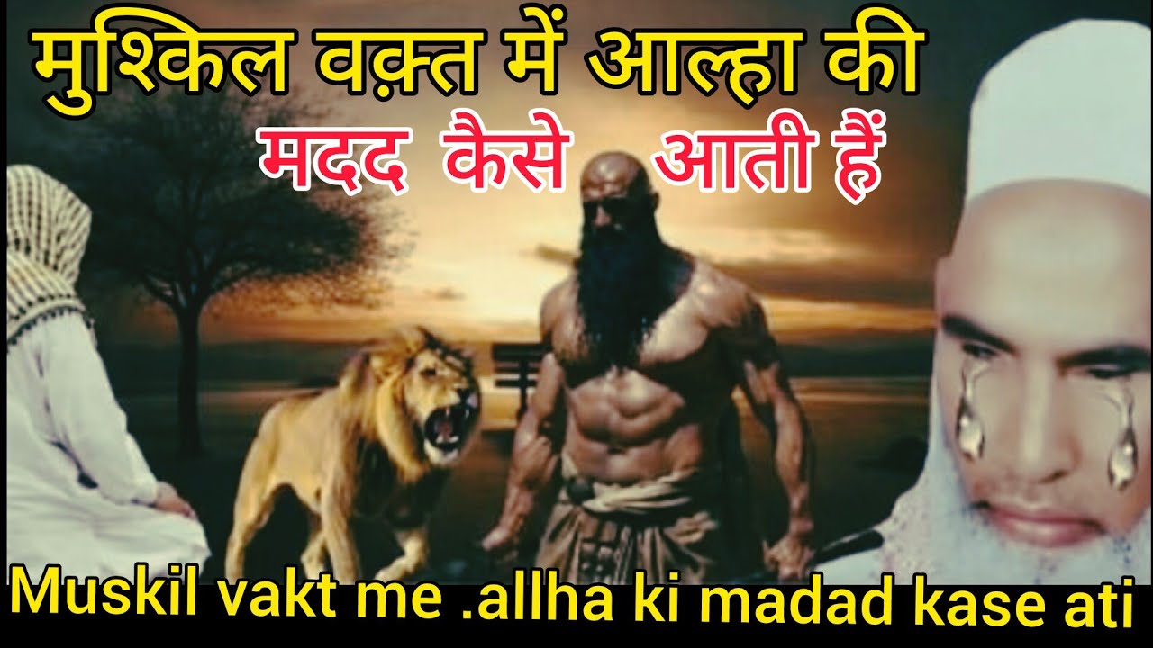 मुश्किल वक़्त में आल्हा की मदद कैसे आती हैं कारी हनीफ मुल्तानी बयान कारी हनीफ मुल्तानी तकरीर 