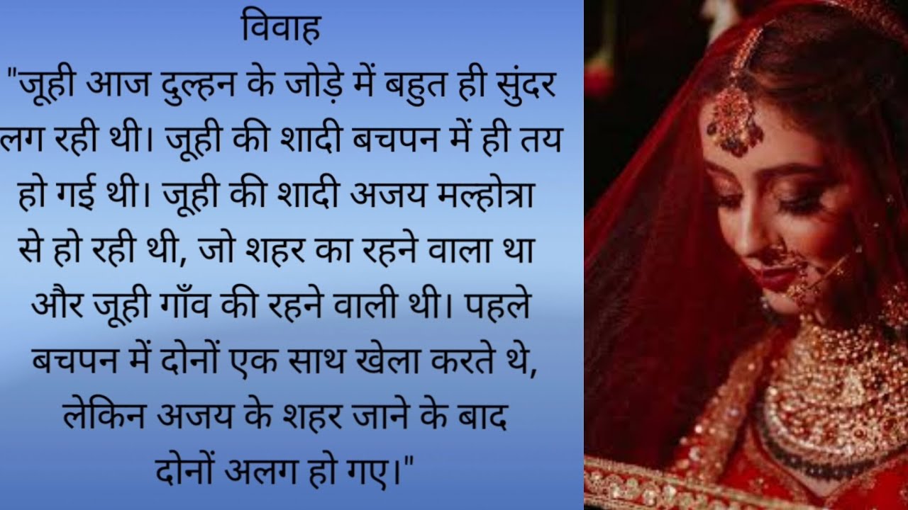 Hindi story novel Vivah heart touching story