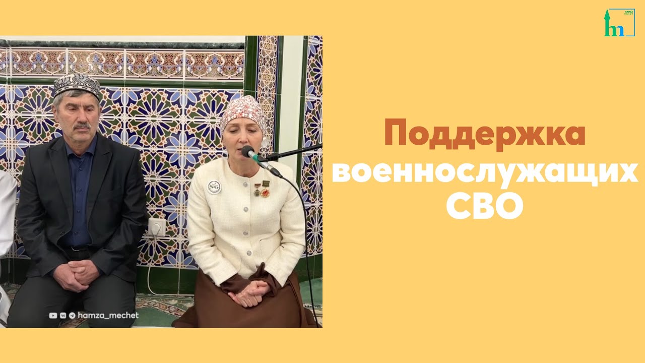 Поддержка военнослужащих СВО