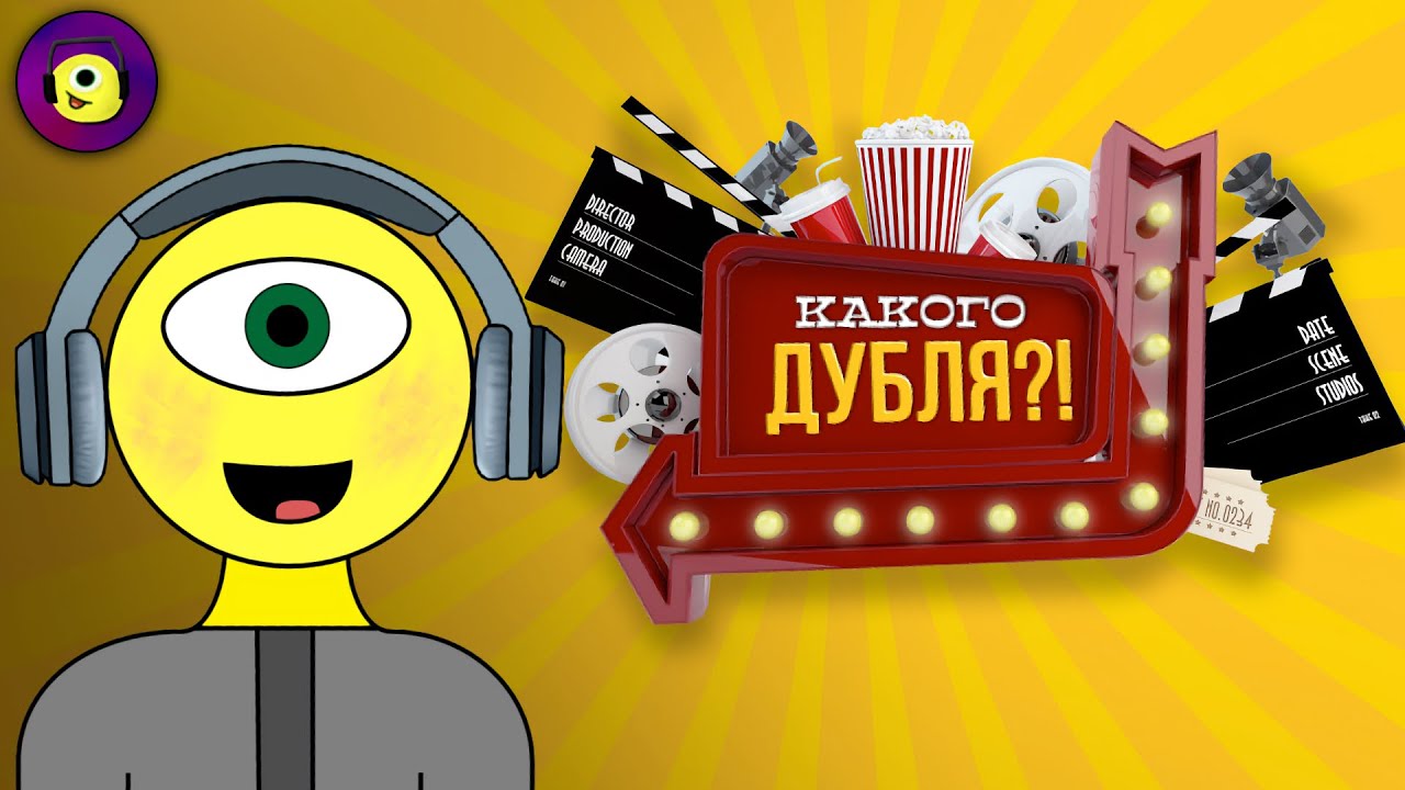ДУБЛЯЖ ВОЗВРАЩАЕТСЯ! - Своими словами | Какого дубля - Use Your Words | What the Dub