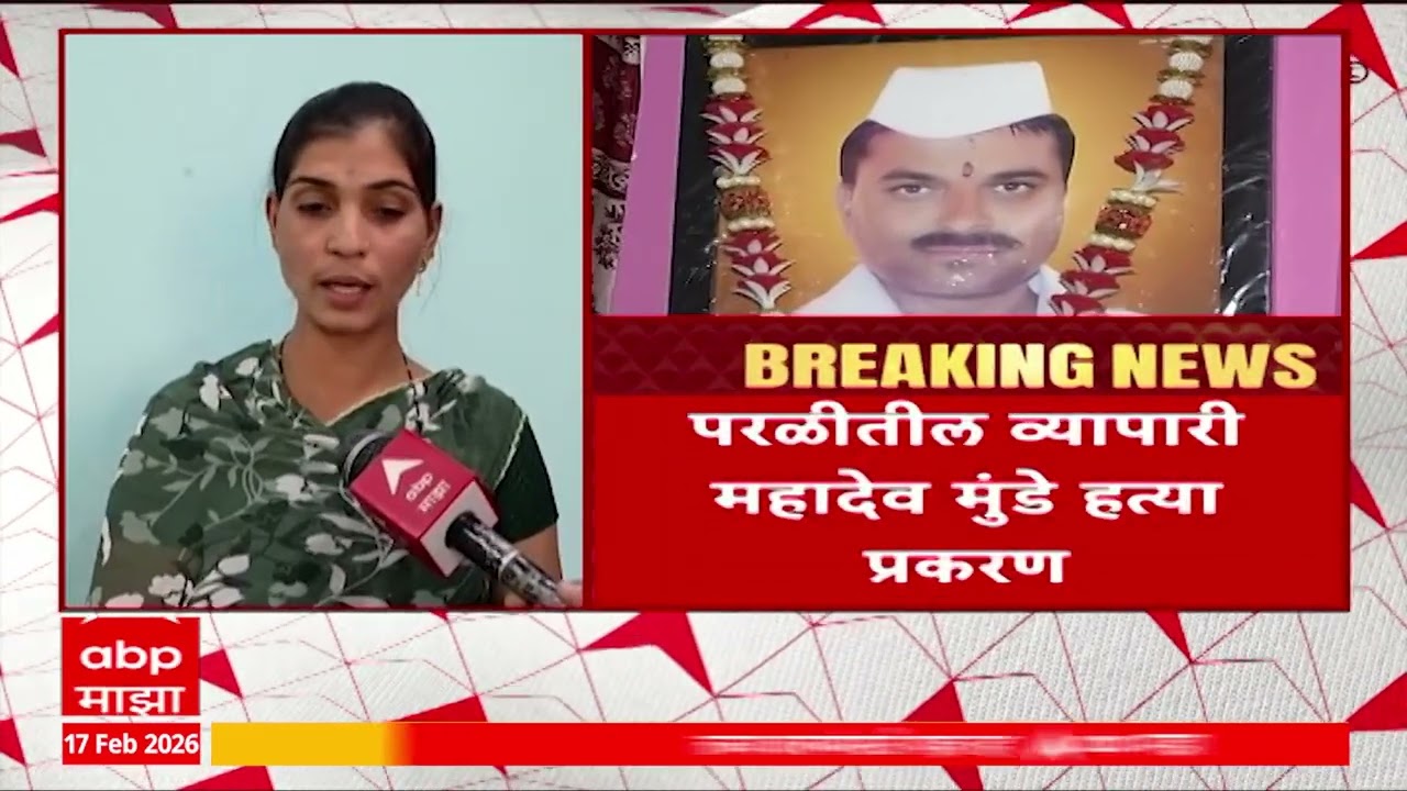 Mahadev Munde Case महादेव मुंडे हत्या प्रकरणी दोघांची नार्को तर एकाची ब्रेन मॅपिंग टेस्ट उद्या